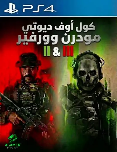 Call of Duty: Modern Warfare II + III