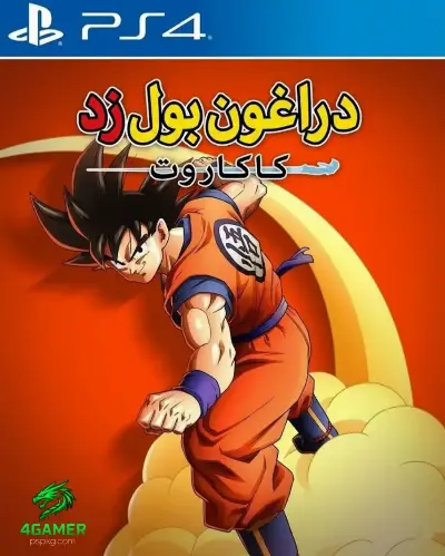 دراغون بول زد كاكاروت