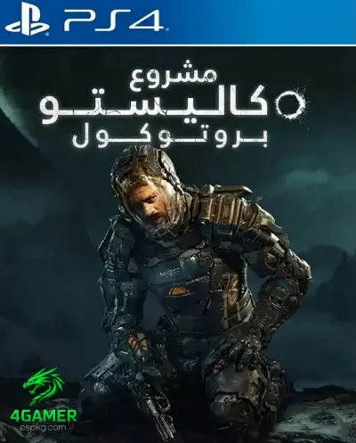 بروتوكول كاليستو