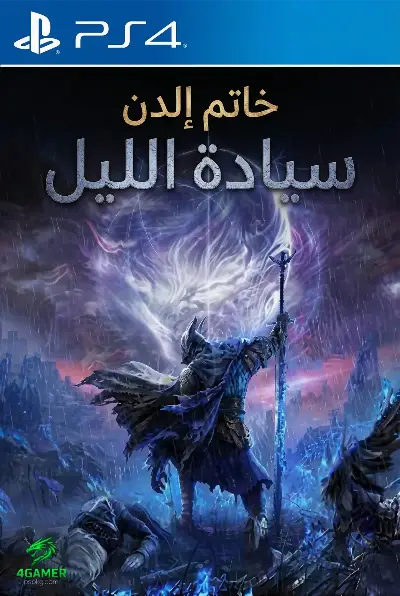 إلدن رينغ نايترين