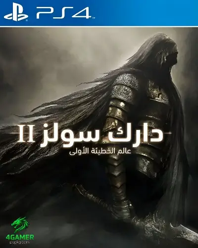 Dark Souls 2