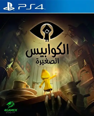 كوابيس صغيرة
