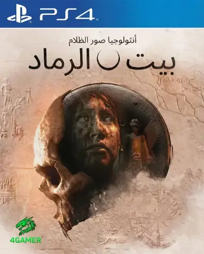 مختارات الصور المظلمة بيت الرماد