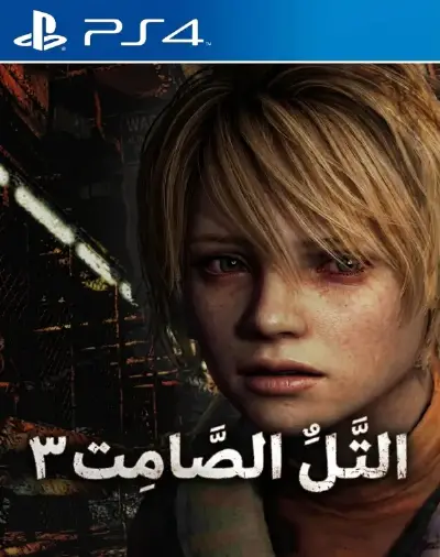 Silent Hill 3