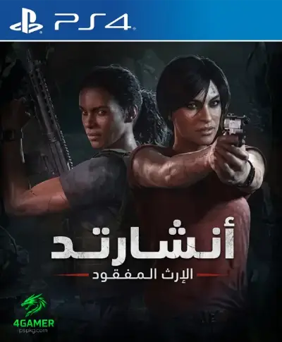 أنتشارتد: الإرث المفقود