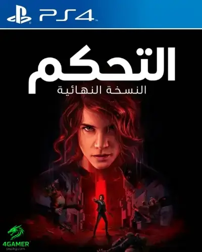 إصدار Control Ultimate
