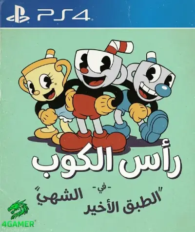 Cuphead Delicious Last Course