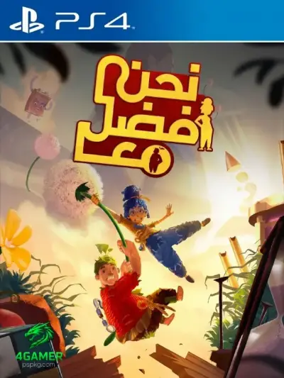 الأمر يحتاج إلى شخصين