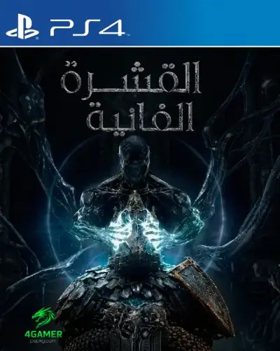 Mortal shell