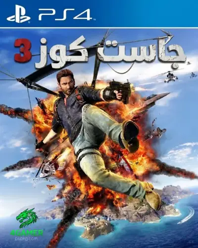 Just cause 3