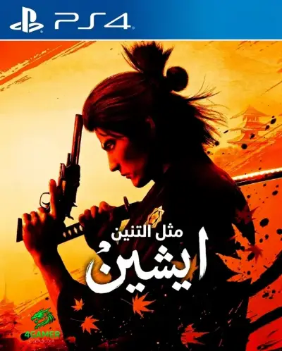 Like A Dragon Ishin Deluxe