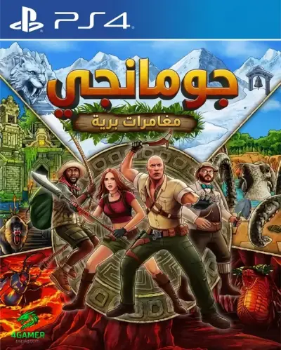 Jumanji Wild Adventures