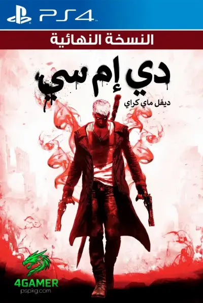 DMC: Devil May Cry - Definitive edition