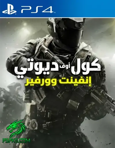 كول أوف ديوتي إنفينيت وورفير