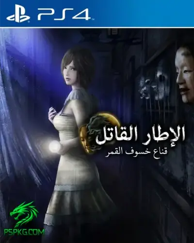 Fatal Frame Mask of The Lunar Eclipse
