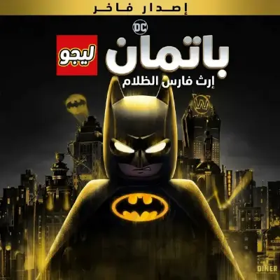 LEGO Batman: Legacy of the Dark Knight Deluxe Edition