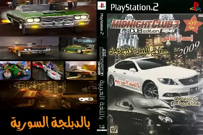 Midnight Club 3 - DUB Edition Remix
