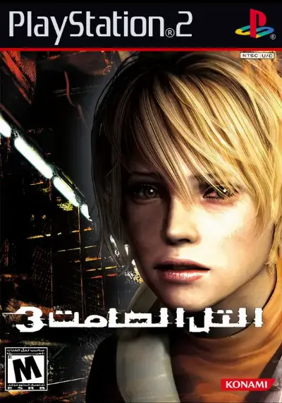 Silent Hill 3