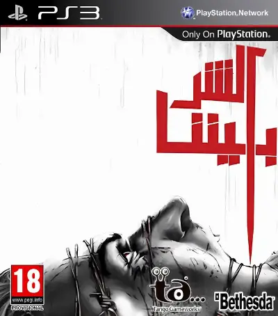The Evil Within