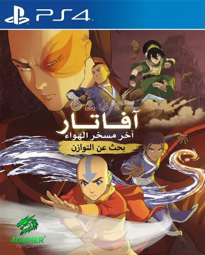 أفاتار: آخر مسخر هواء لمهمة التوازن