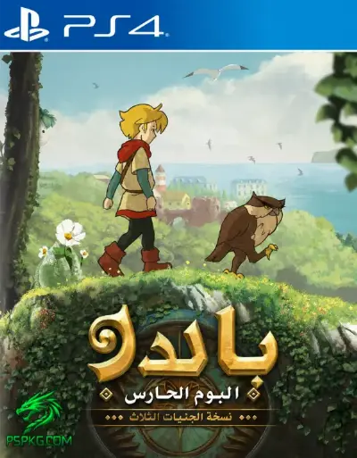 Baldo The guardian owls  