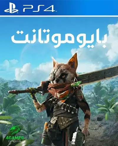 بيوميوتانت