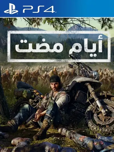 Days Gone