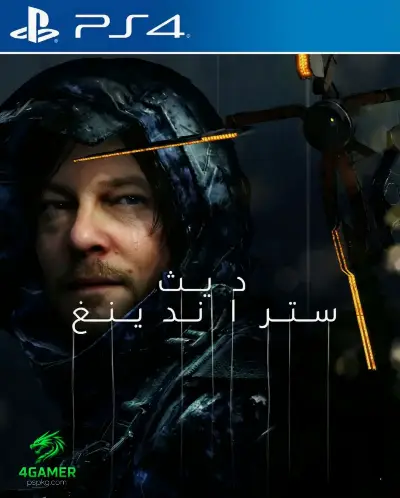 ديث ستراندينغ