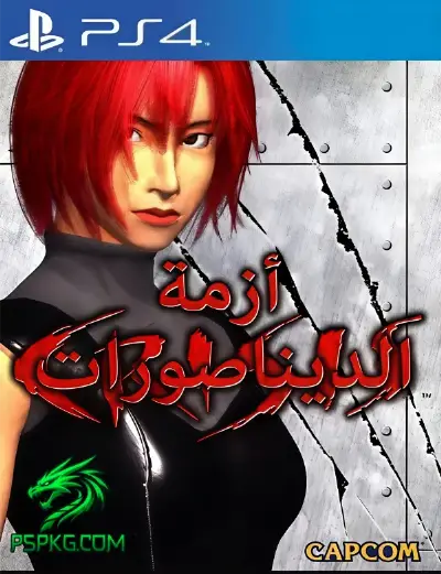 أزمة الديناصورات