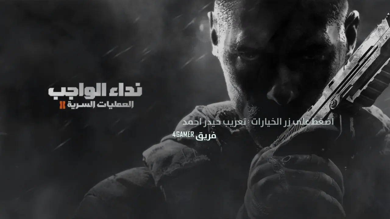 Call of Duty: Black Ops II