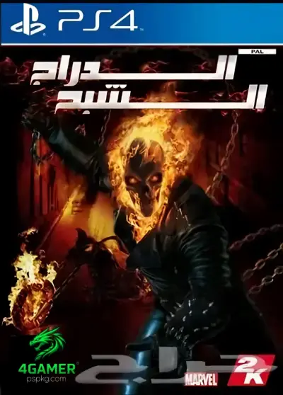 Ghost rider