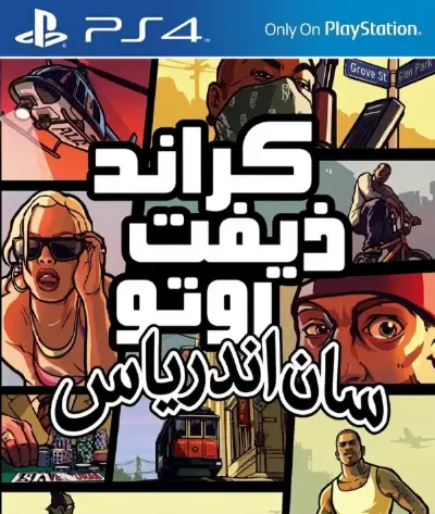 Grand theft auto:San Andreas  the definition edition 