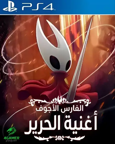 فارس أجوف سيلكسونغ