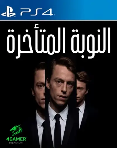 الوردية المتأخرة