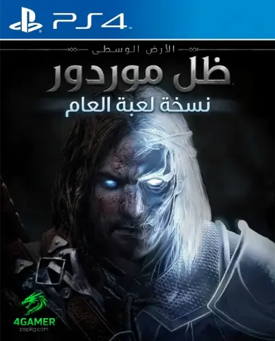Middle earth shadow of the Mordor