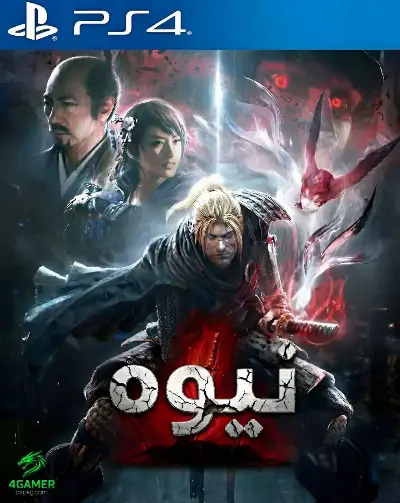 إصدار Nioh الكامل