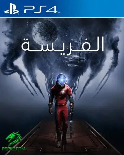 Prey