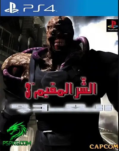 Resident evil 3