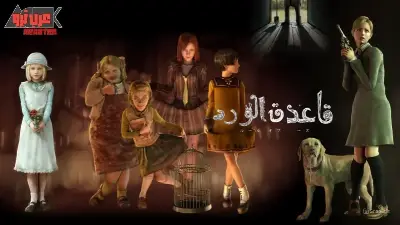 Rule of Rose