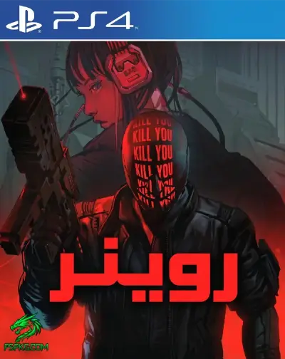 Ruiner