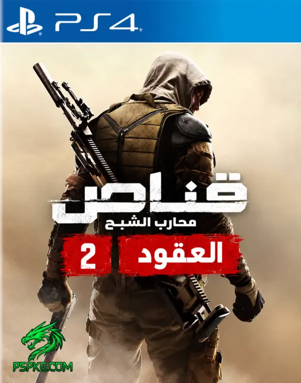 Sniper Ghost Warrior Contracts 2