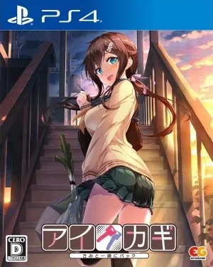 Aikagi Kimi to Isshoni Pack