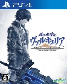 Aoki Kakumeki no Valkyria (Valkyria Azure Revolution)