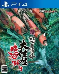 DoDonPachi Blissful Death Re Incarnation