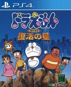 Doraemon Nobita to Fukkatsu no Hoshi