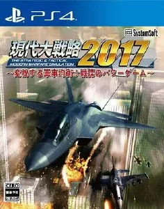 Gendai Daisenryaku 2017 Henbou suru Gunjiteki Kinkou