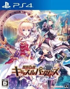 Genkai Tokki Castle Panzers