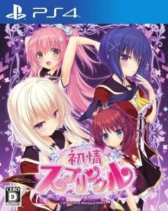 Hatsujou Sprinkle