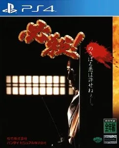 Hissatsu