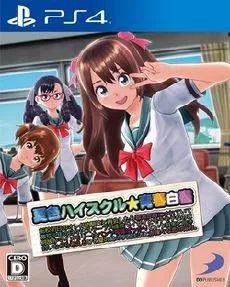Natsuiro High School Seishun Hakusho